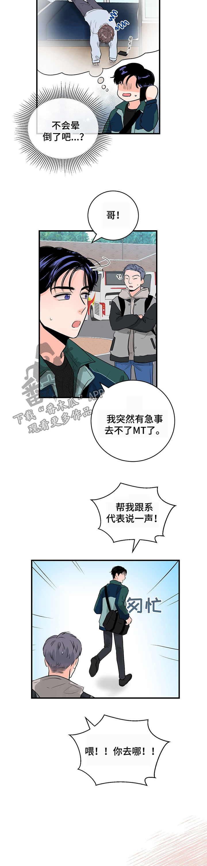 关系练习漫画,第22章：吻4图