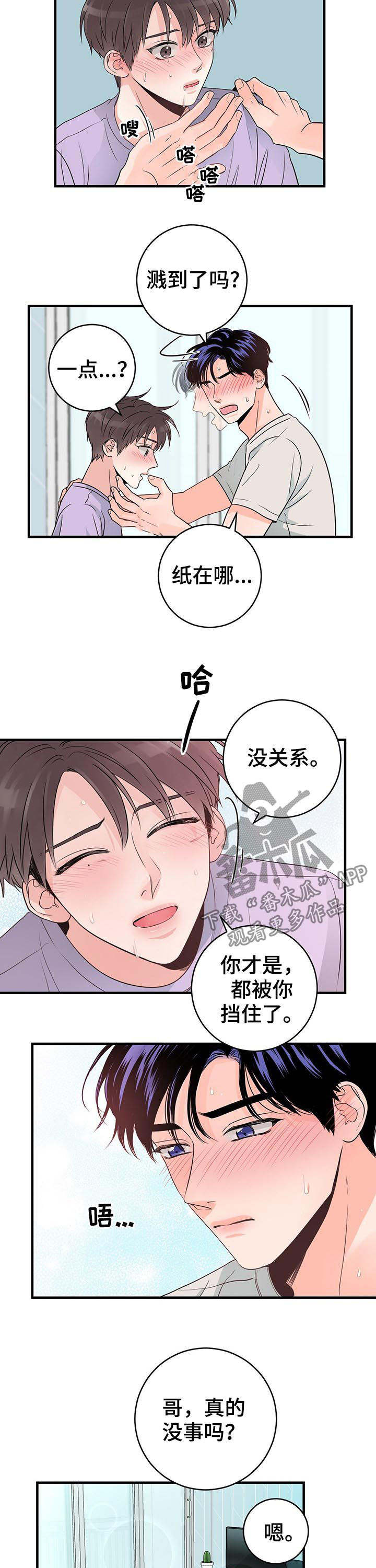 关系练习漫画,第60章：放松一点4图