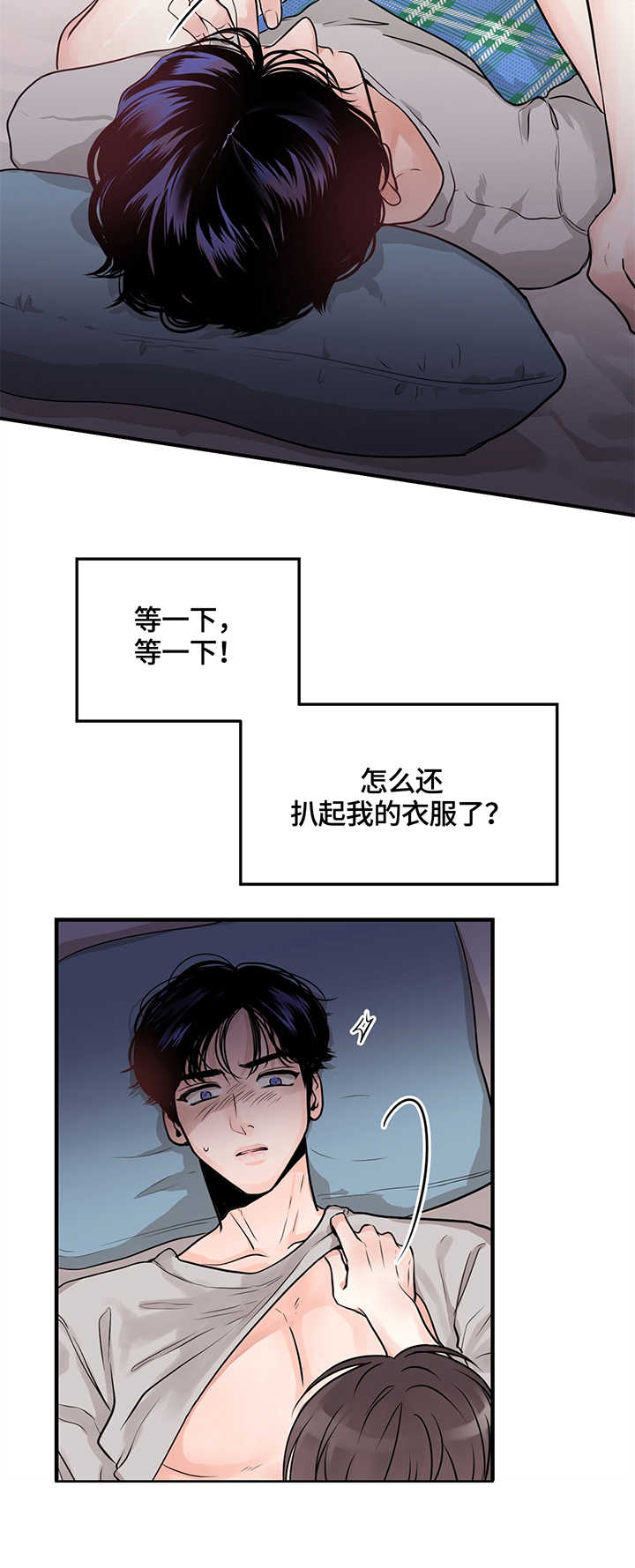 关系练习漫画,第5章：梦3图