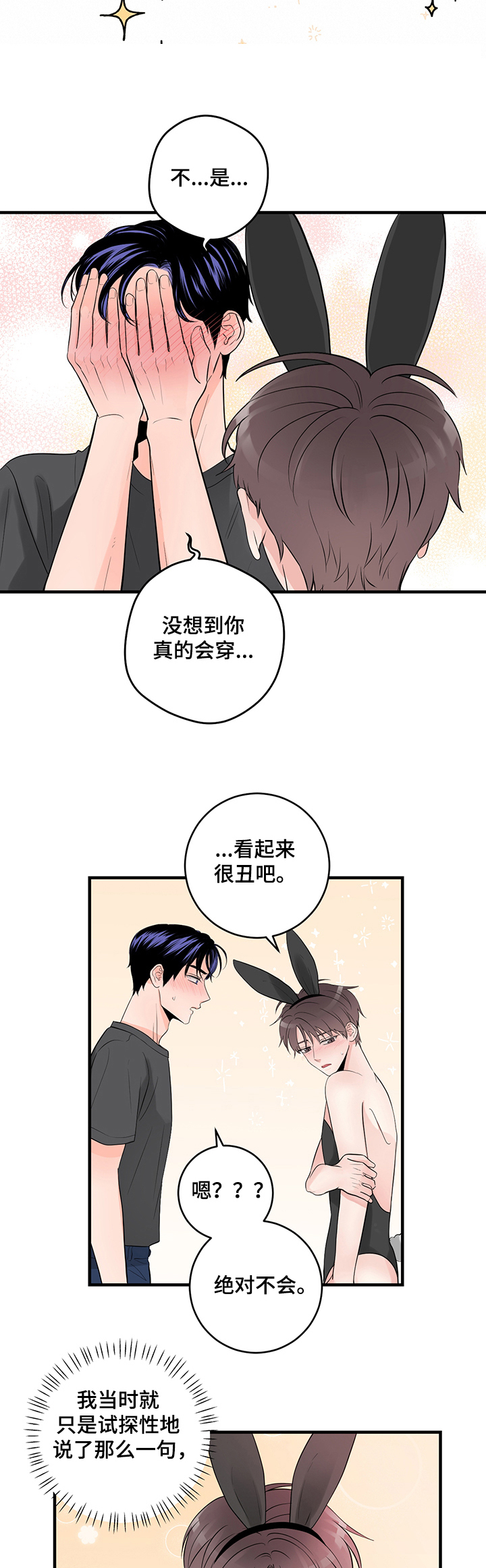 关系练习漫画,第77章：就只是接吻？3图