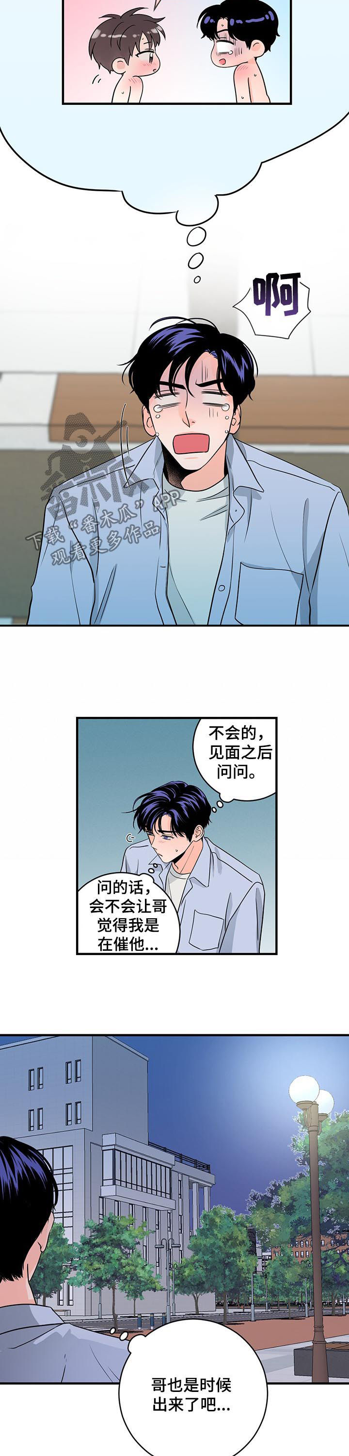 关系练习漫画,第63章：挽回4图
