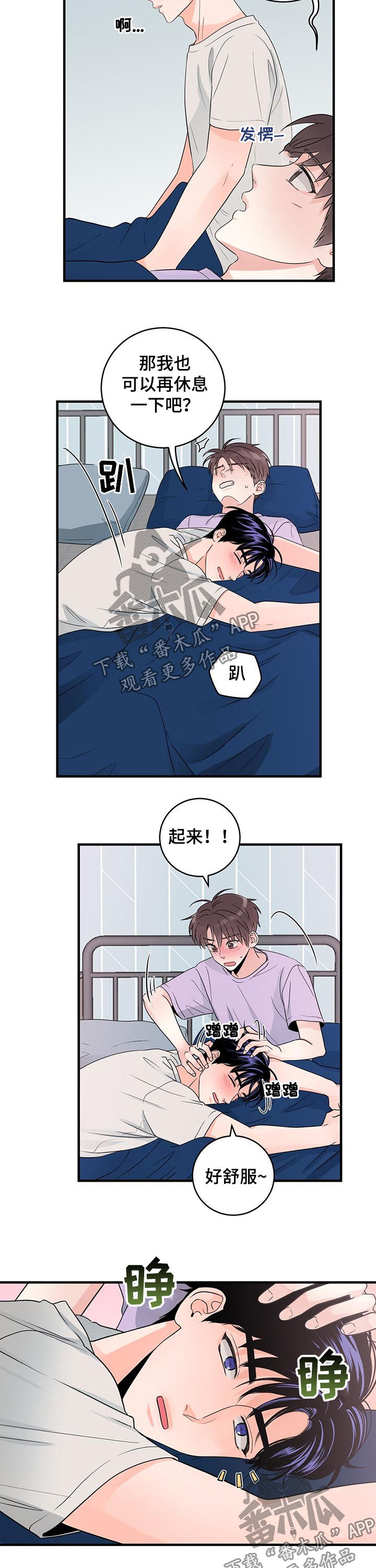 关系练习漫画,第59章：真可爱3图