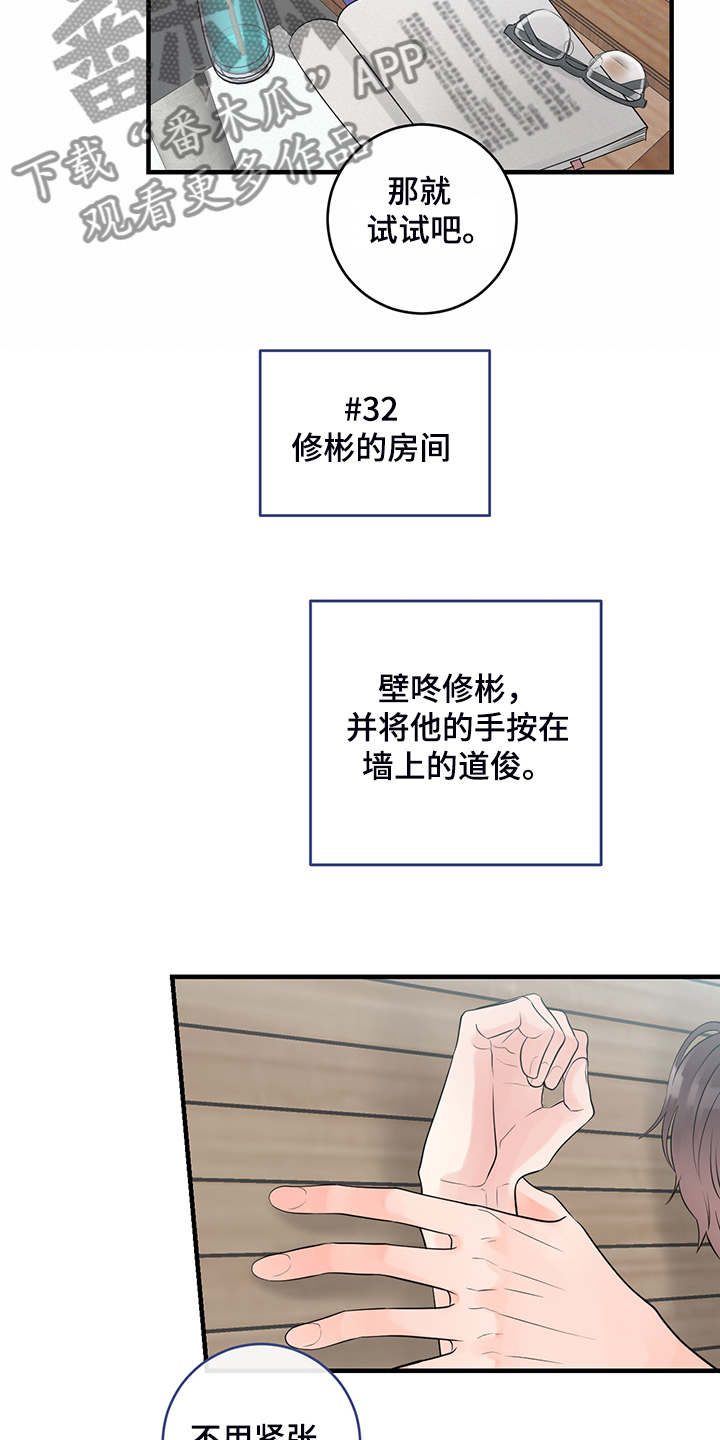 关系练习漫画,第84章：【番外】好自然4图