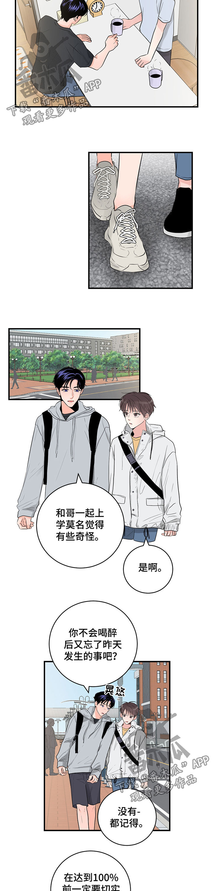 关系练习漫画,第37章：一起上学2图