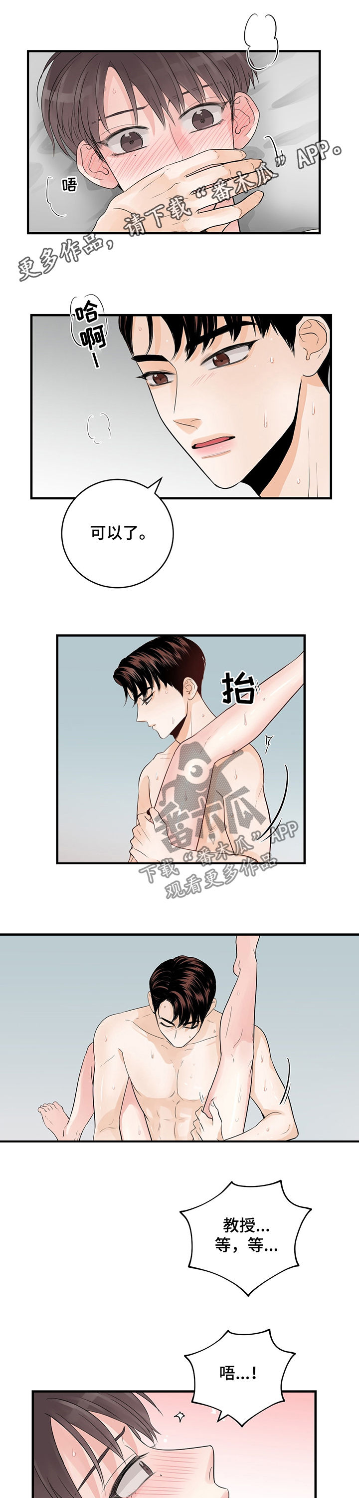 关系练习漫画,第29章：心在下沉1图