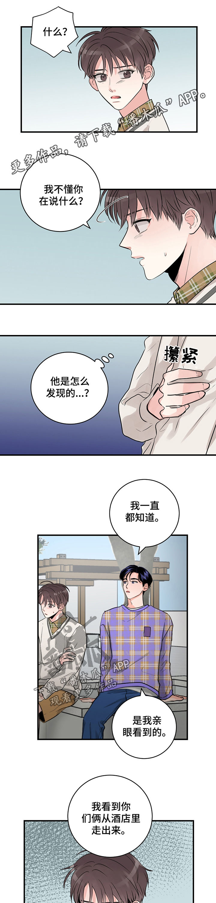 关系练习漫画,第32章：吃饭1图