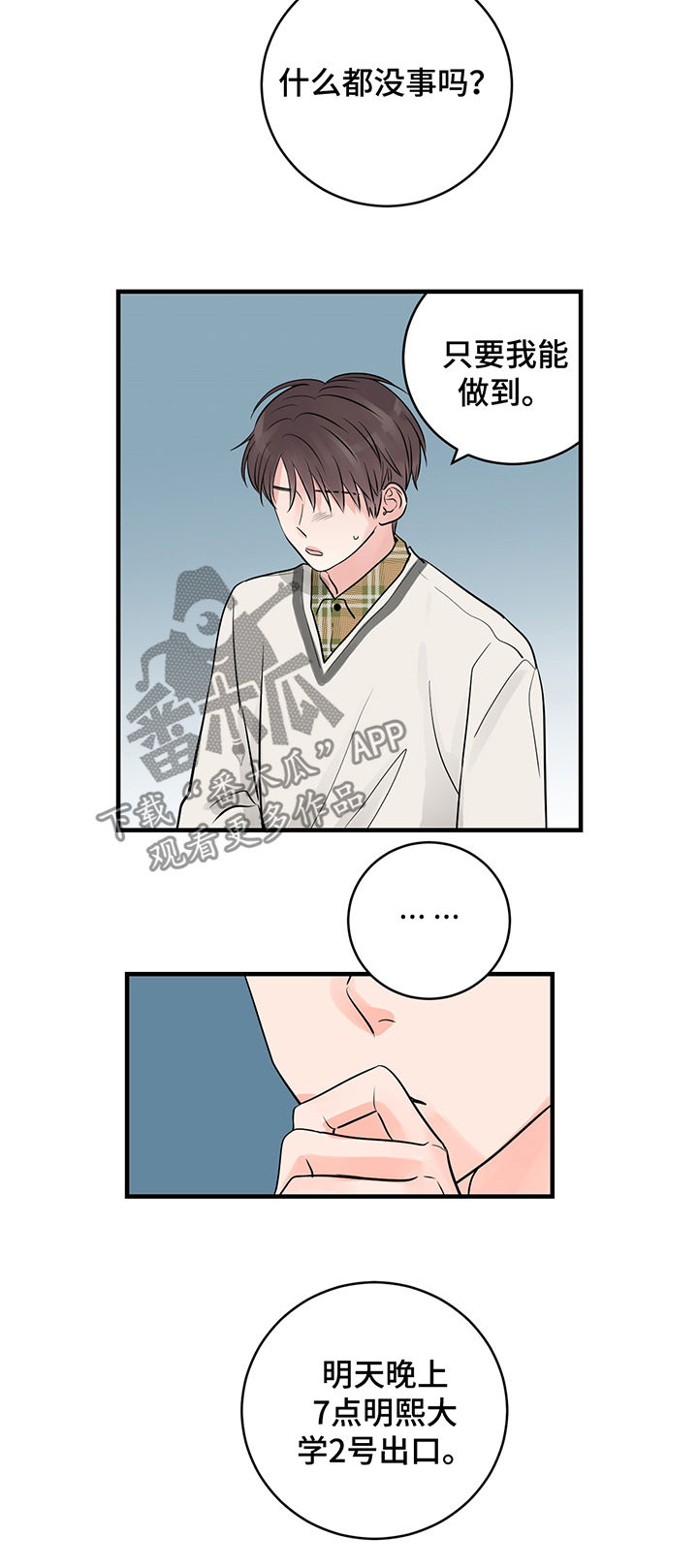 关系练习漫画,第32章：吃饭5图