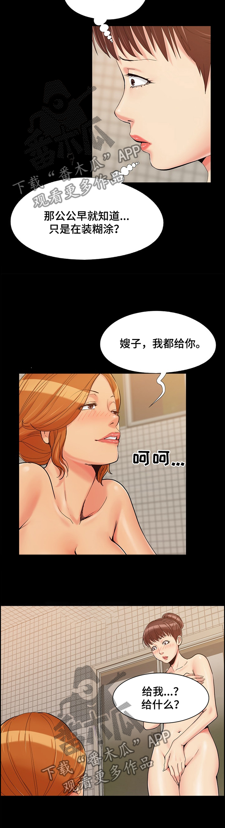 密谋遗产漫画,第40章：那一刻,我的线断了4图