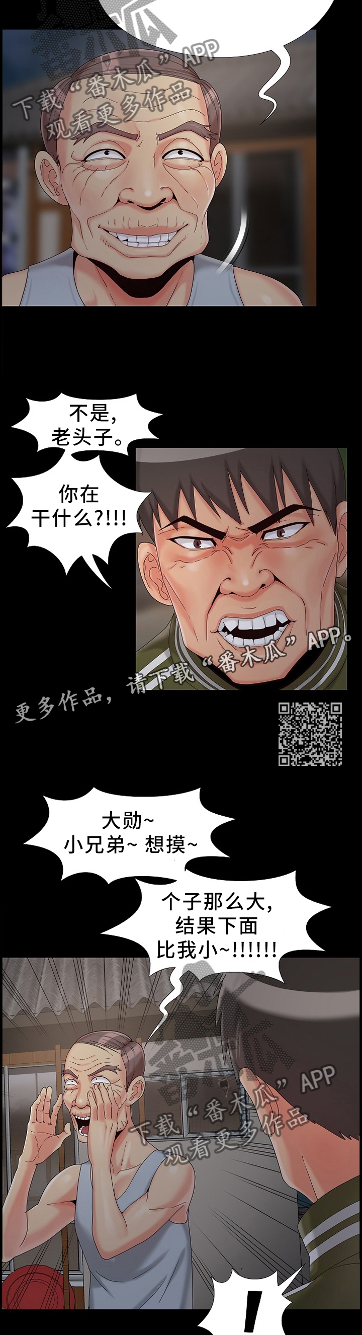 密谋遗产漫画,第25章：秘密1图