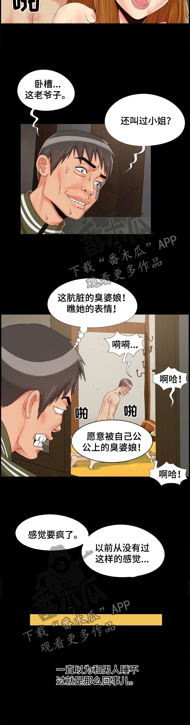 密谋遗产漫画,第30章：对比2图