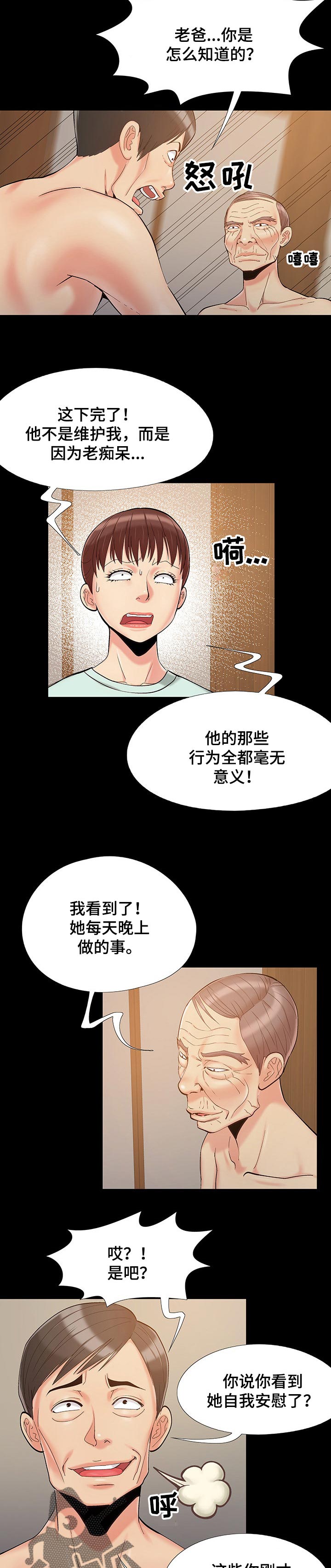 密谋遗产漫画,第52章：全都疯了3图