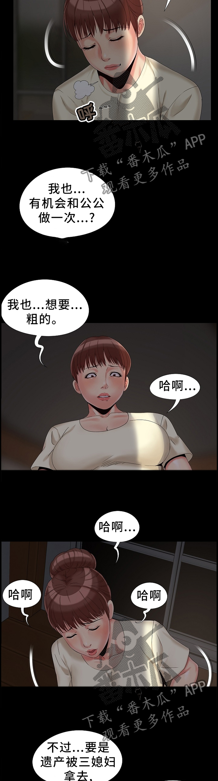 密谋遗产漫画,第22章：知晓3图