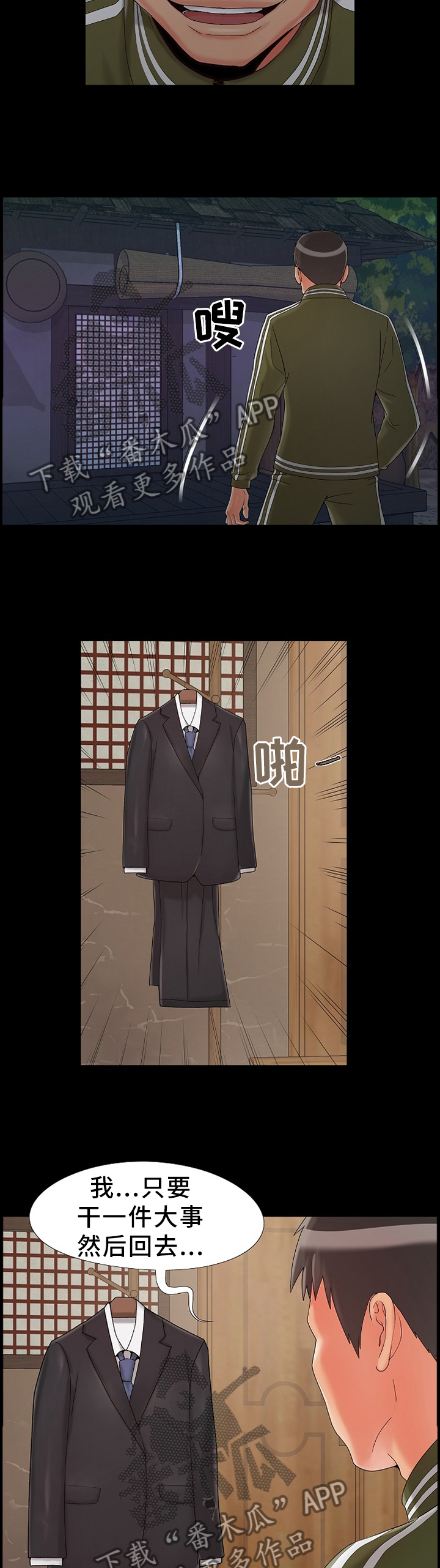 密谋遗产漫画,第26章：美梦3图