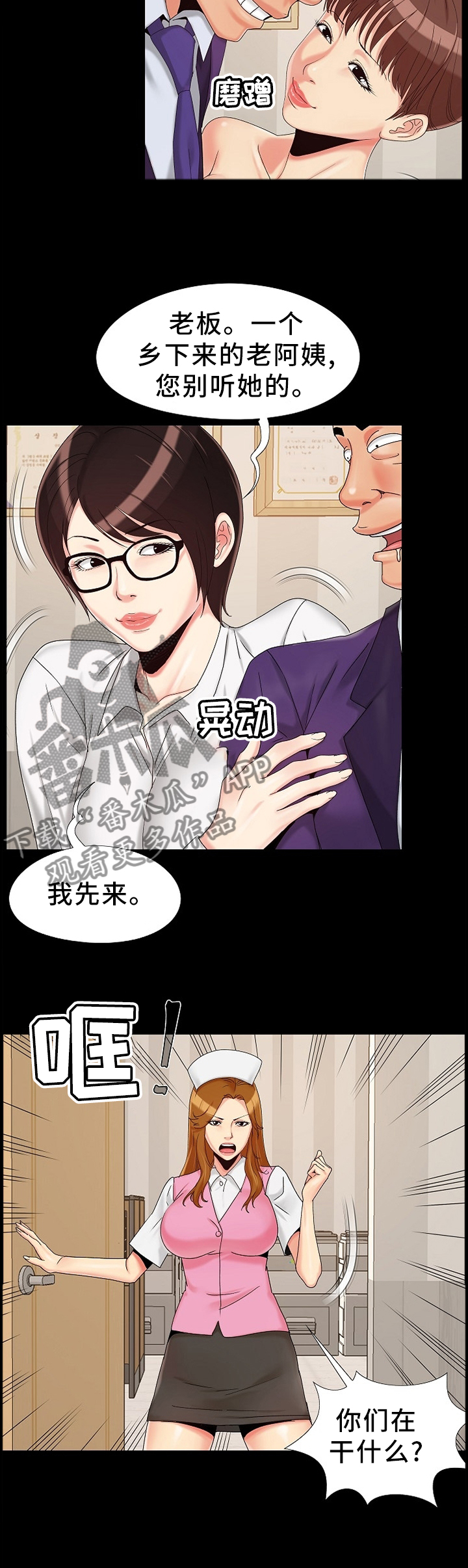 密谋遗产漫画,第27章：炫耀3图