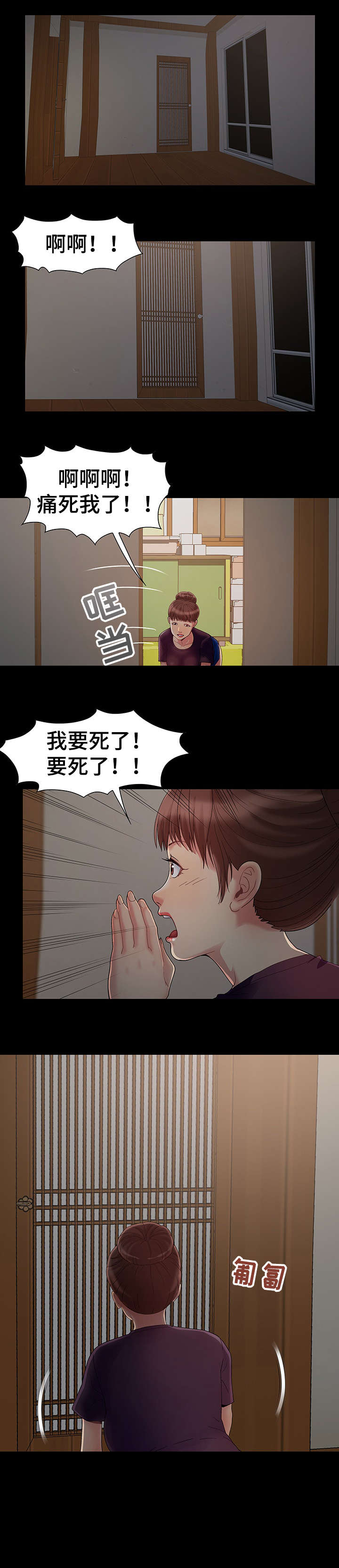 密谋遗产漫画,第8章：梦2图
