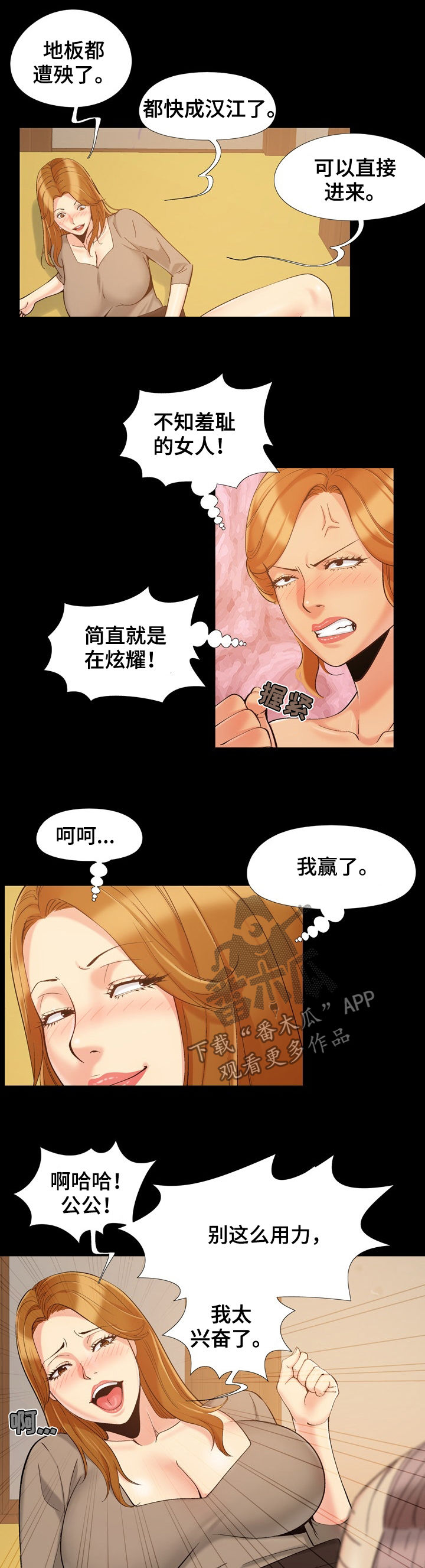 密谋遗产漫画,第73章：不容易3图