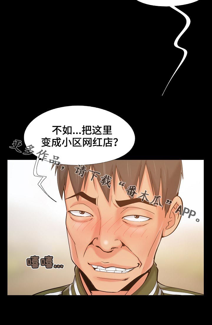 密谋遗产漫画,第63章：到我房里来4图