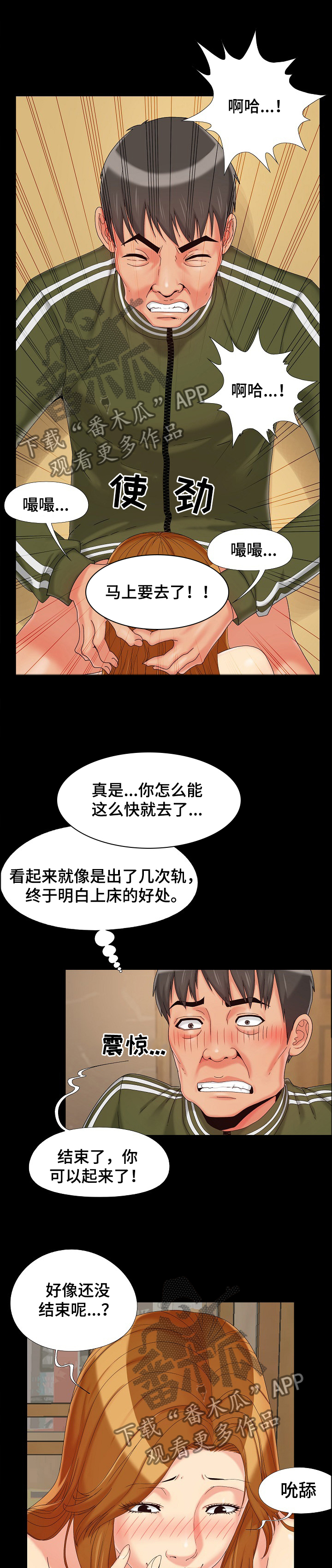 密谋遗产漫画,第33章：各自的举动1图