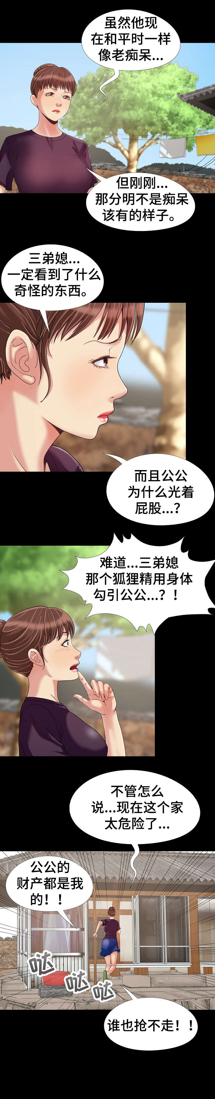 密谋遗产漫画,第13章：不同4图