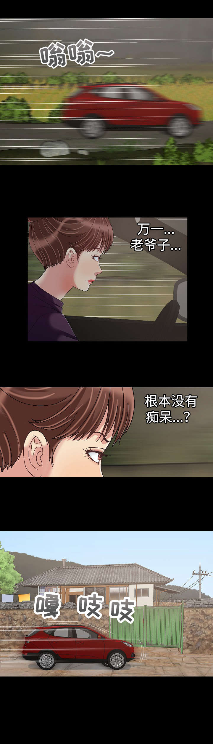 密谋遗产漫画,第12章：逃走4图