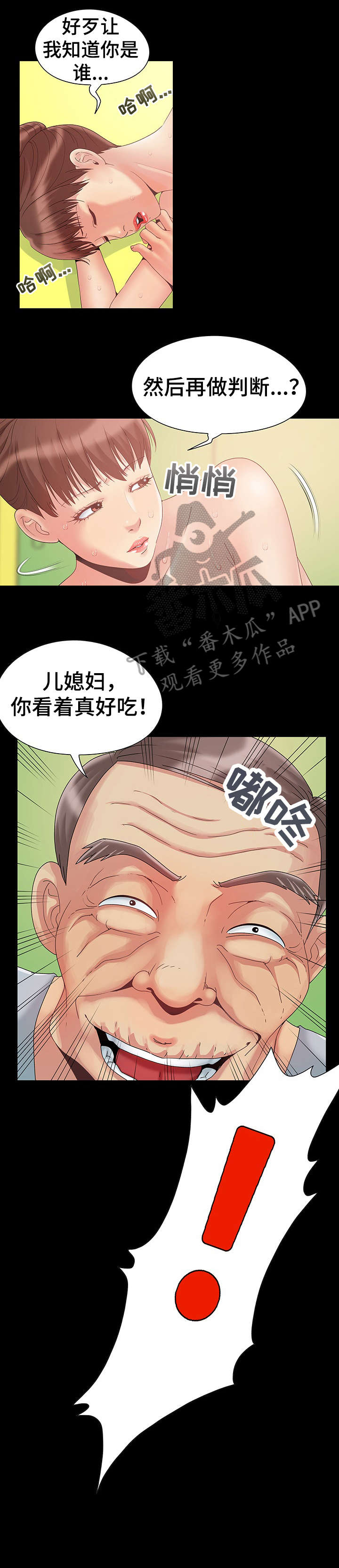 密谋遗产漫画,第8章：梦3图