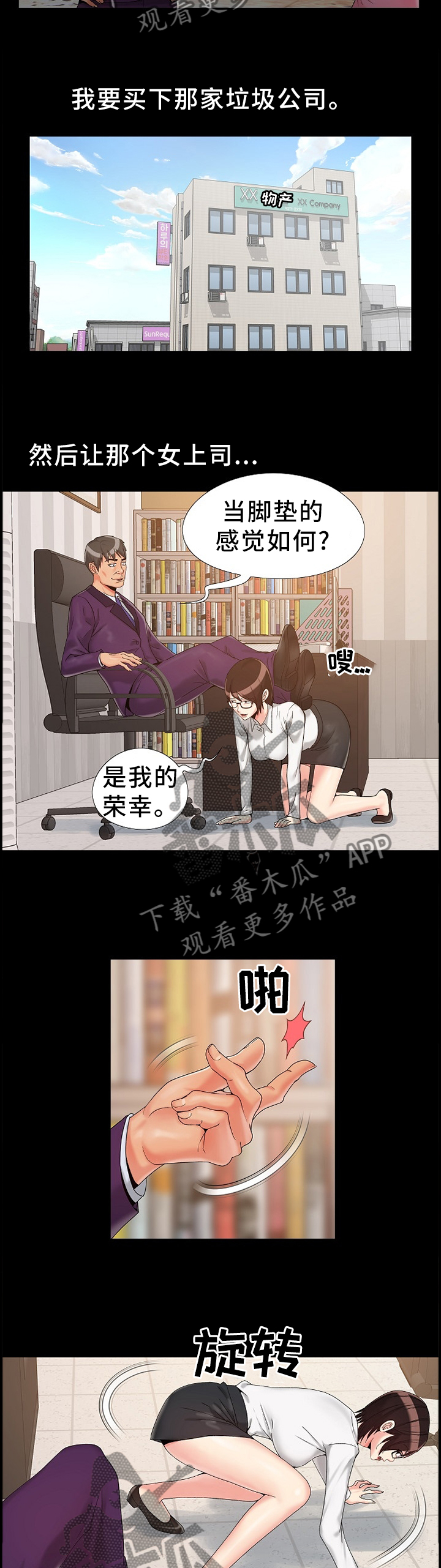 密谋遗产漫画,第26章：美梦3图