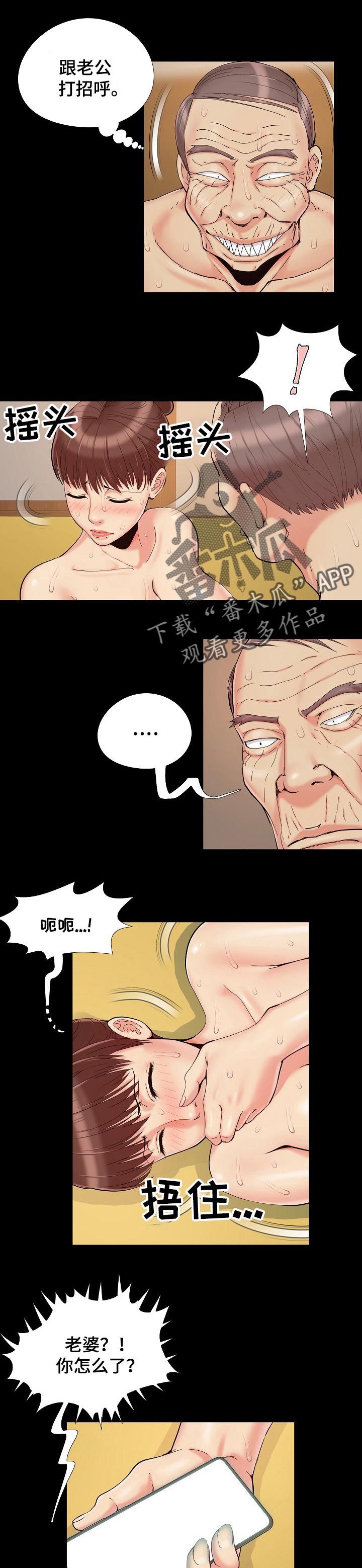 密谋遗产漫画,第44章：老公来电3图