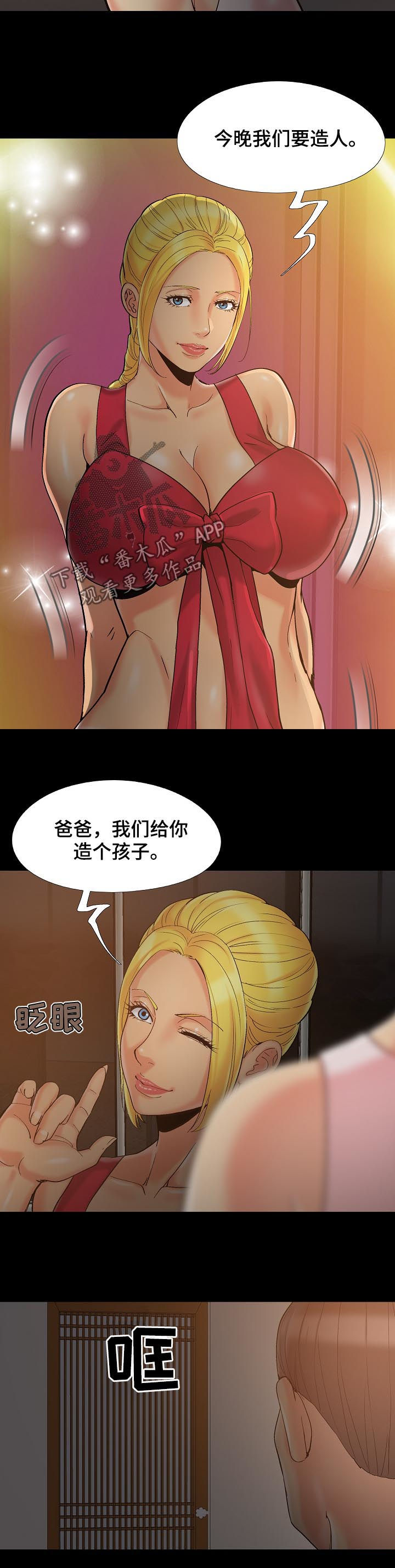 密谋遗产漫画,第61章：和昨天不一样3图
