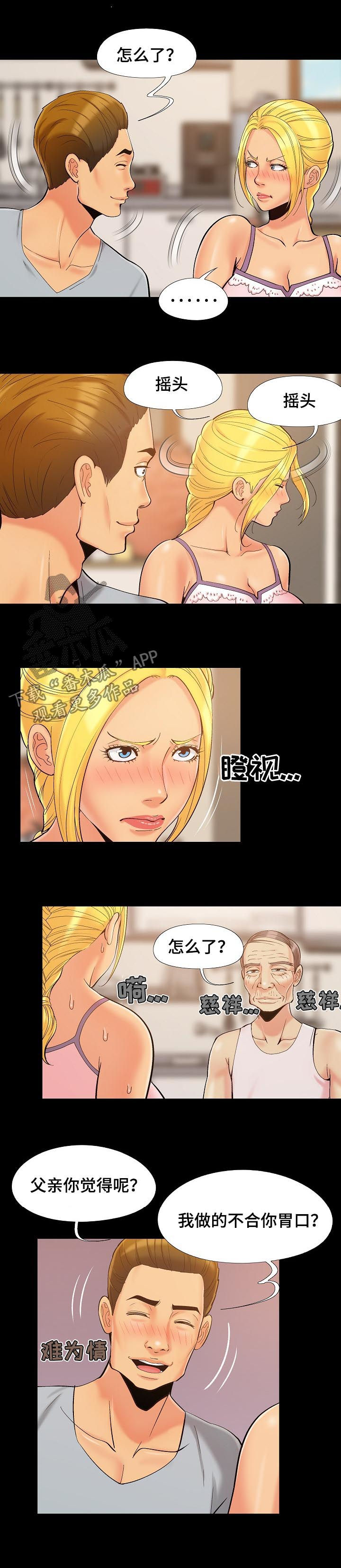 密谋遗产漫画,第65章：我有话说5图