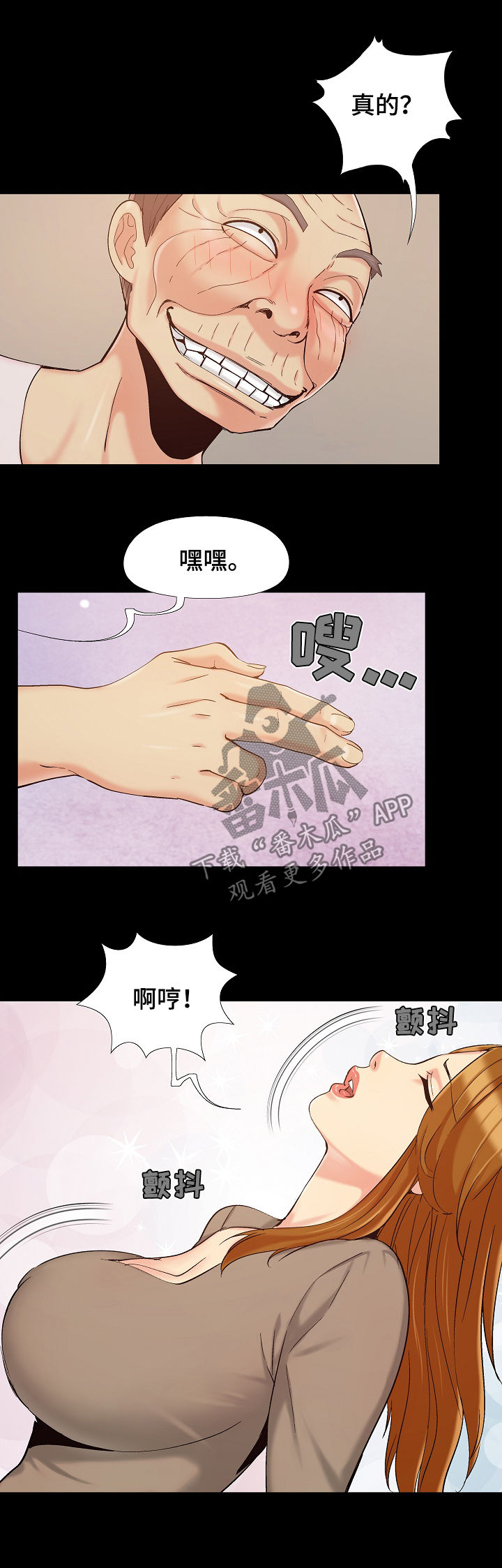密谋遗产漫画,第72章：鄙视5图