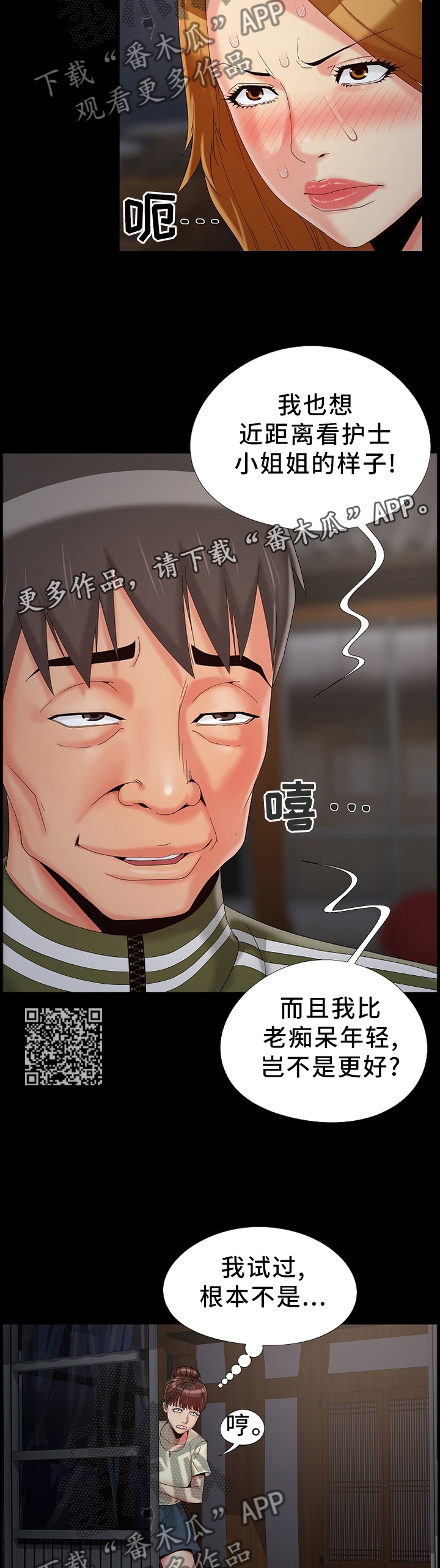 密谋遗产漫画,第24章：开心1图