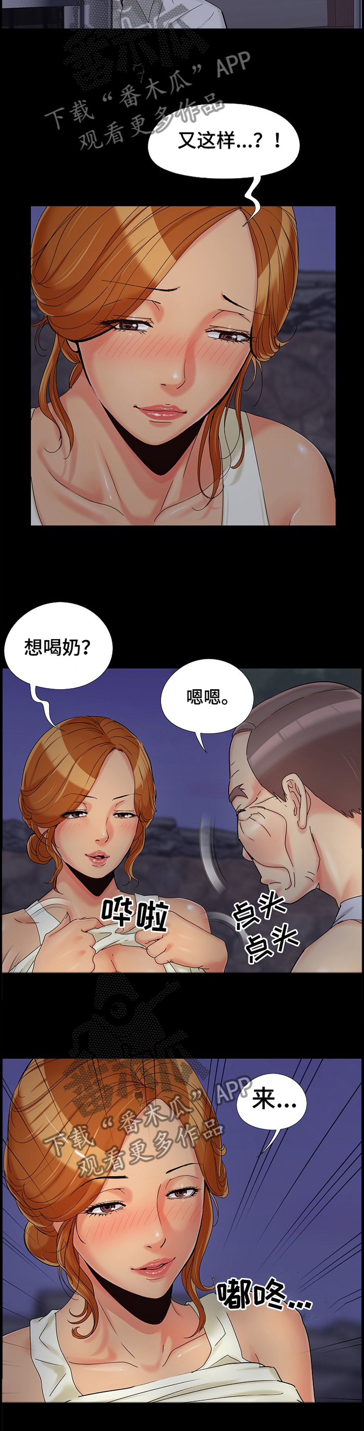 密谋遗产漫画,第37章：狗血剧2图
