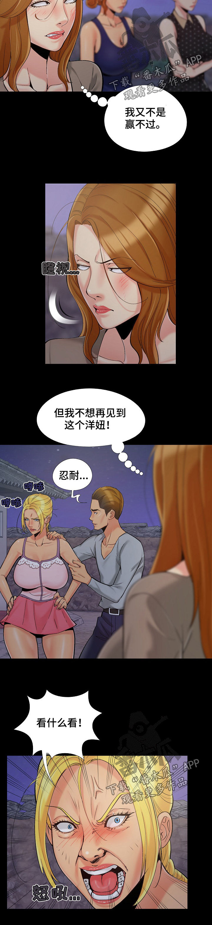 密谋遗产漫画,第70章：公敌2图