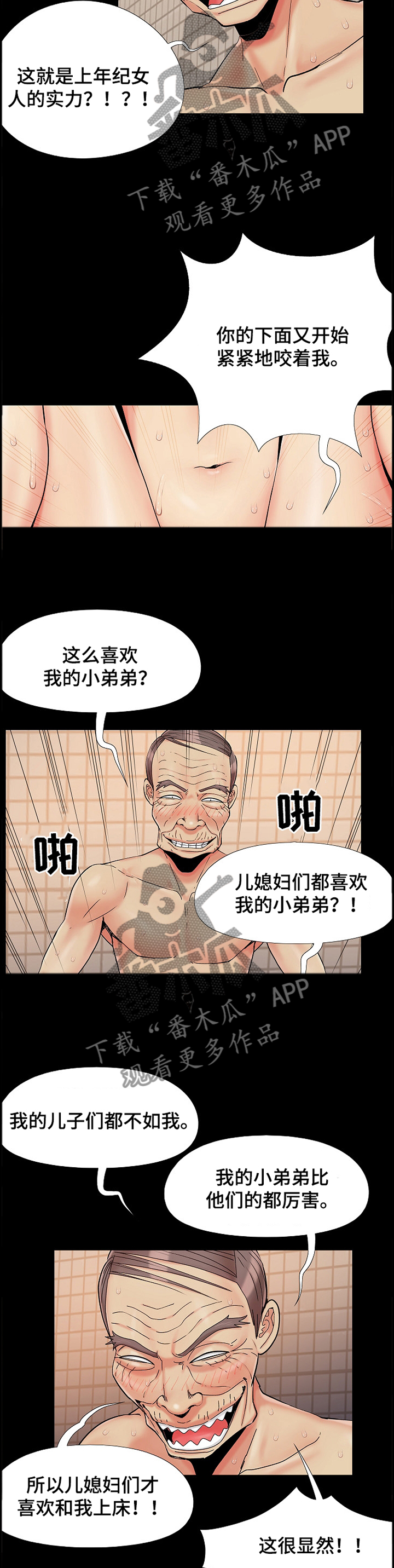 密谋遗产漫画,第41章：每个人都不一样2图