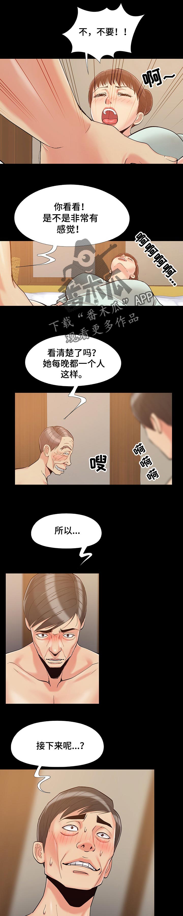 密谋遗产漫画,第52章：全都疯了1图