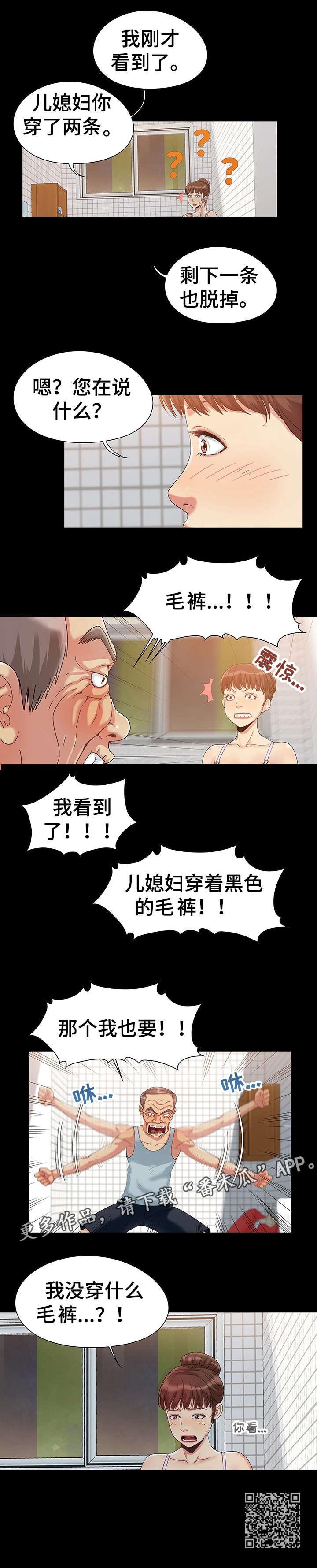 密谋遗产漫画,第4章：痴呆4图