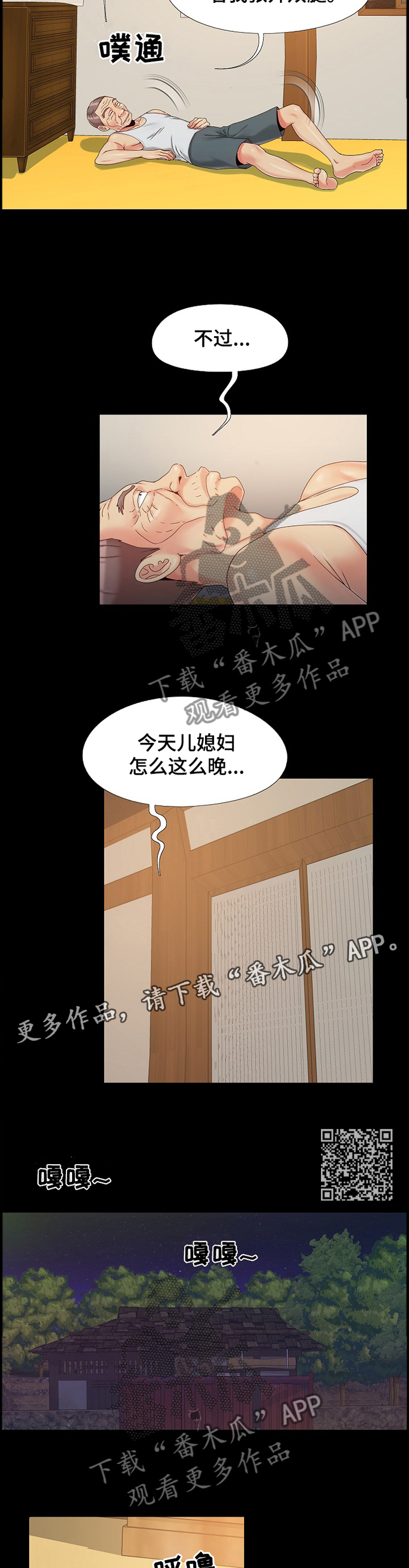 密谋遗产漫画,第32章：我自己的方式1图
