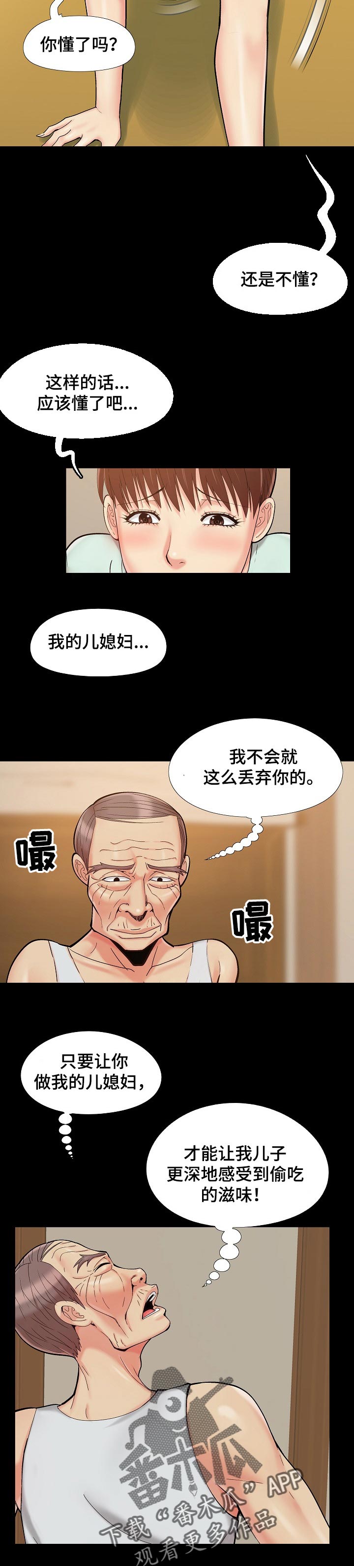 密谋遗产漫画,第48章：别在这4图