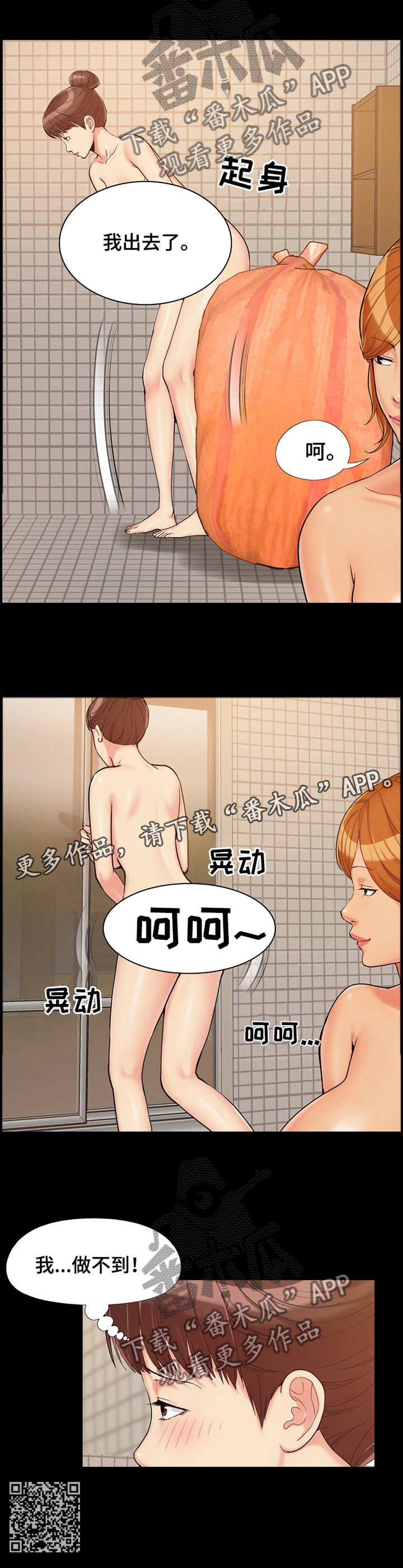 密谋遗产漫画,第39章：我做不到5图