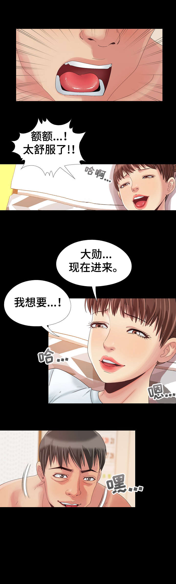 密谋遗产漫画,第15章：快1图