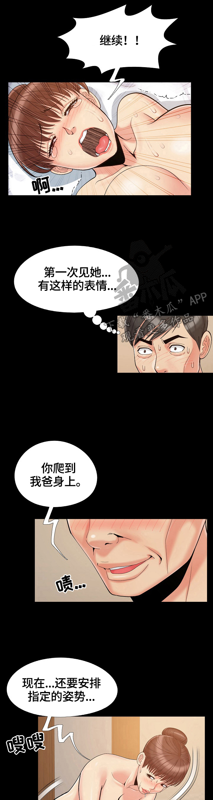 密谋遗产漫画,第56章：最幸福的时刻1图