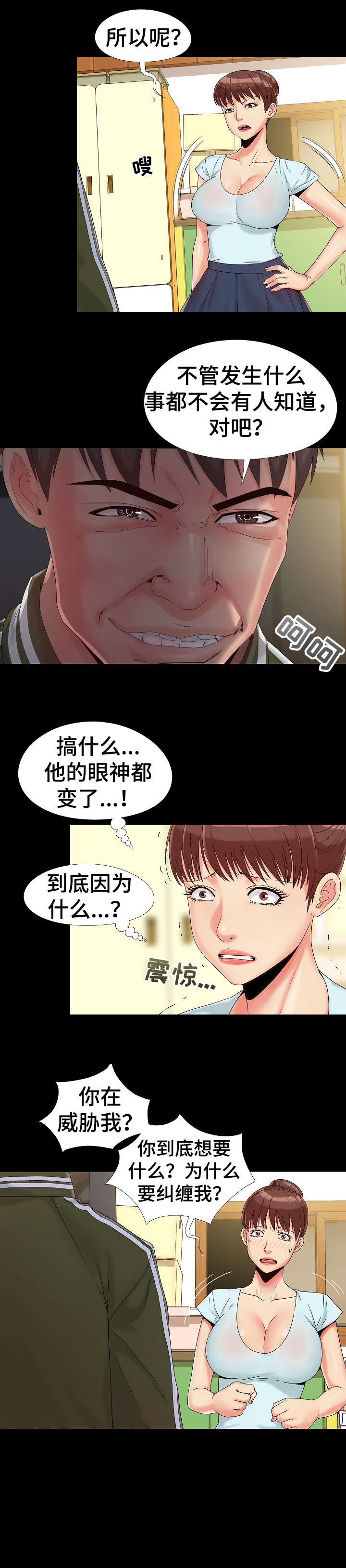 密谋遗产漫画,第18章：愤怒5图