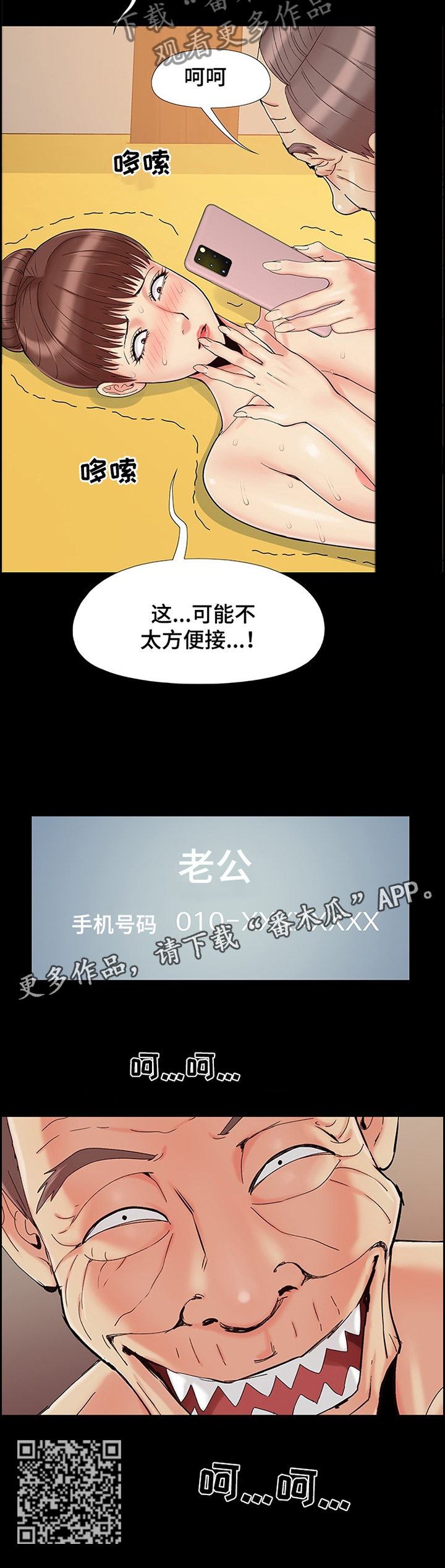 密谋遗产漫画,第43章：聪明5图