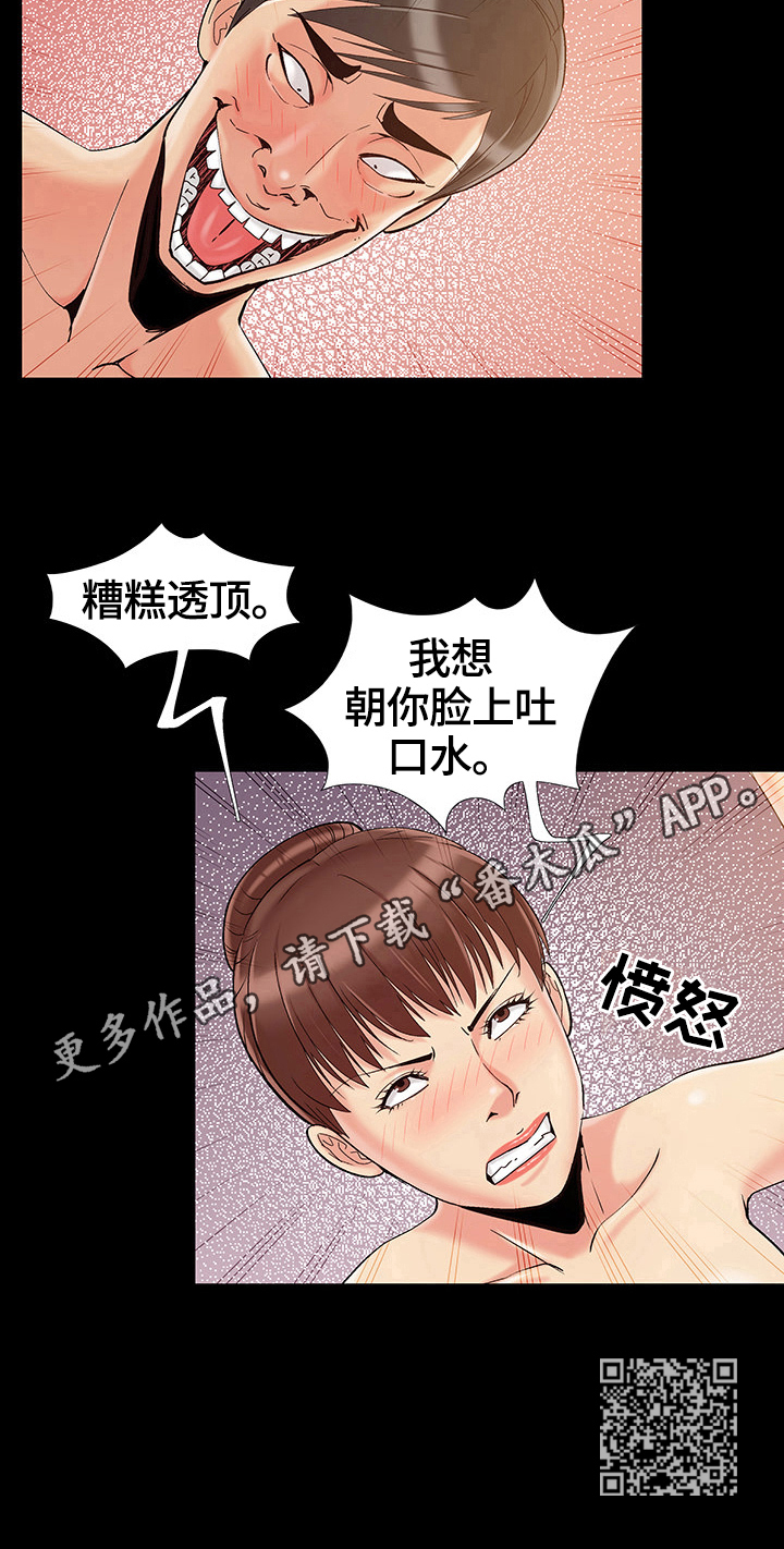 密谋遗产漫画,第53章：糟糕透顶5图