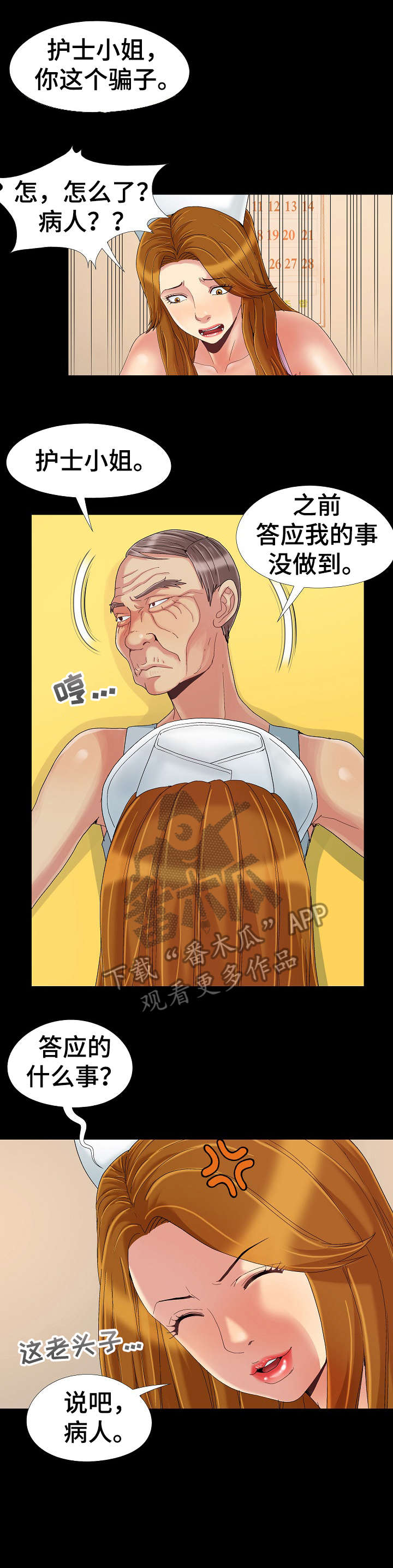 密谋遗产漫画,第12章：逃走1图