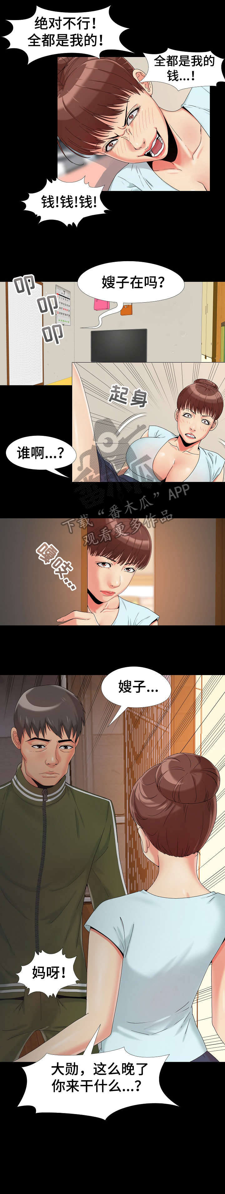密谋遗产漫画,第17章：钱1图
