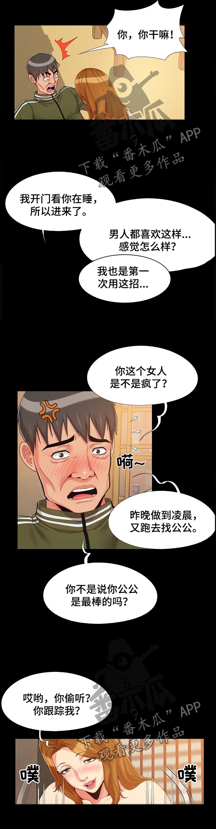 密谋遗产漫画,第32章：我自己的方式3图