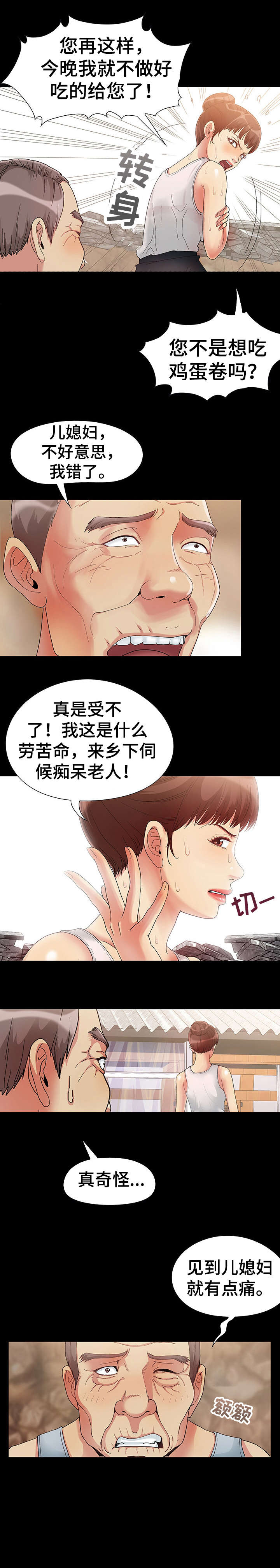 密谋遗产漫画,第1章：儿媳妇2图