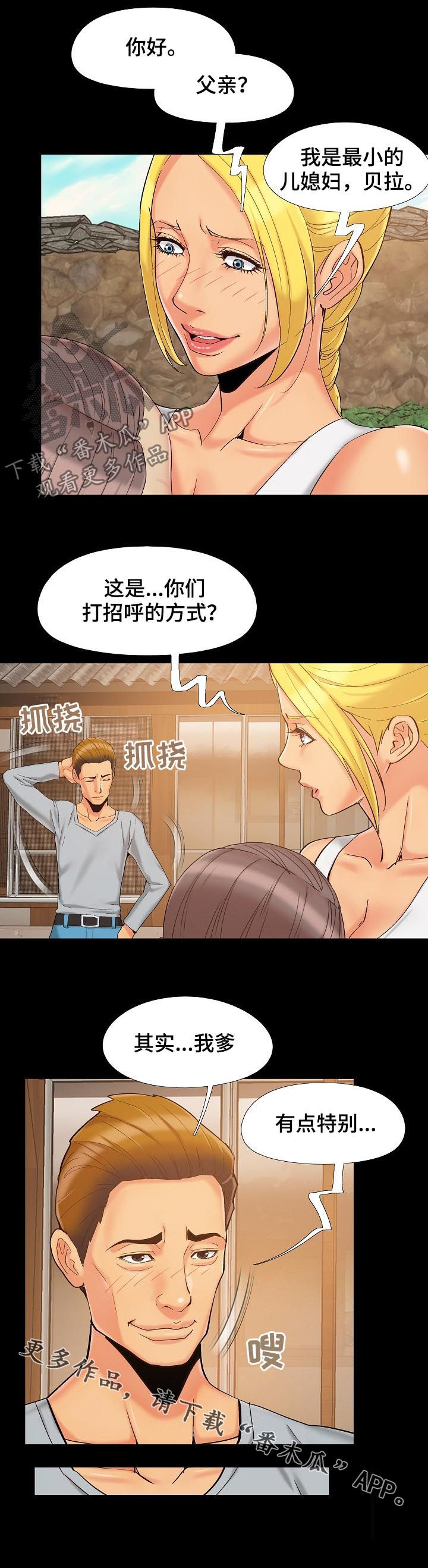 密谋遗产漫画,第57章：有点特别5图