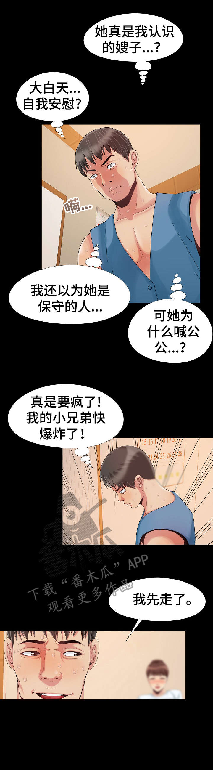 密谋遗产漫画,第14章：慌张1图